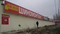 Автосервис действующий